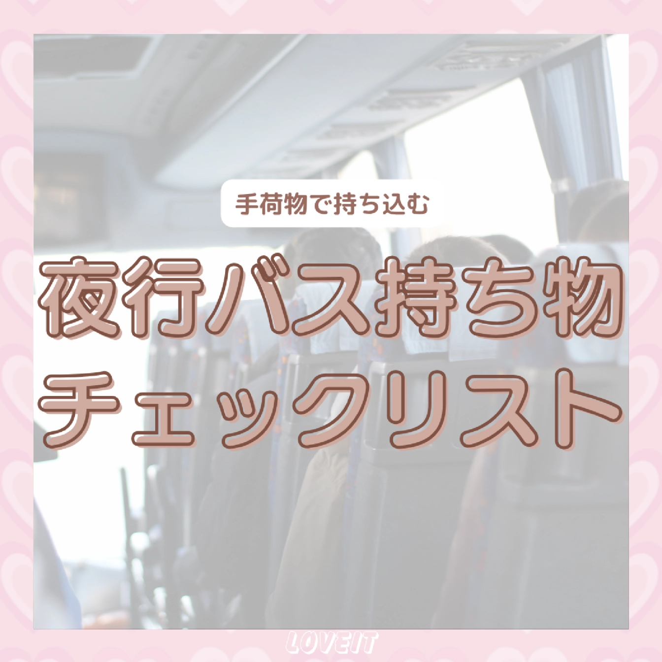 LOVEIT_推し活情報紹介さんの投稿画像