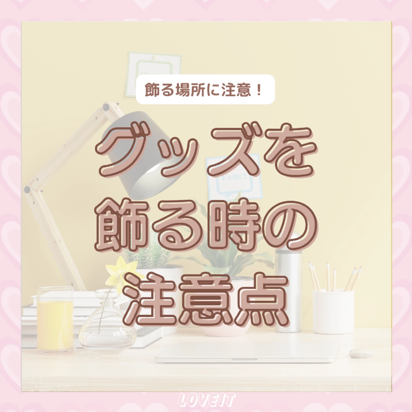 LOVEIT_推し活情報紹介さんの投稿画像