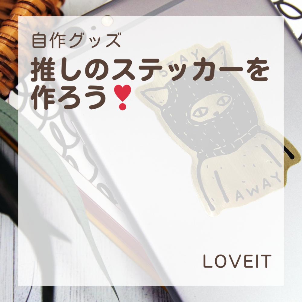 LOVEIT_推し活情報紹介さんの投稿画像