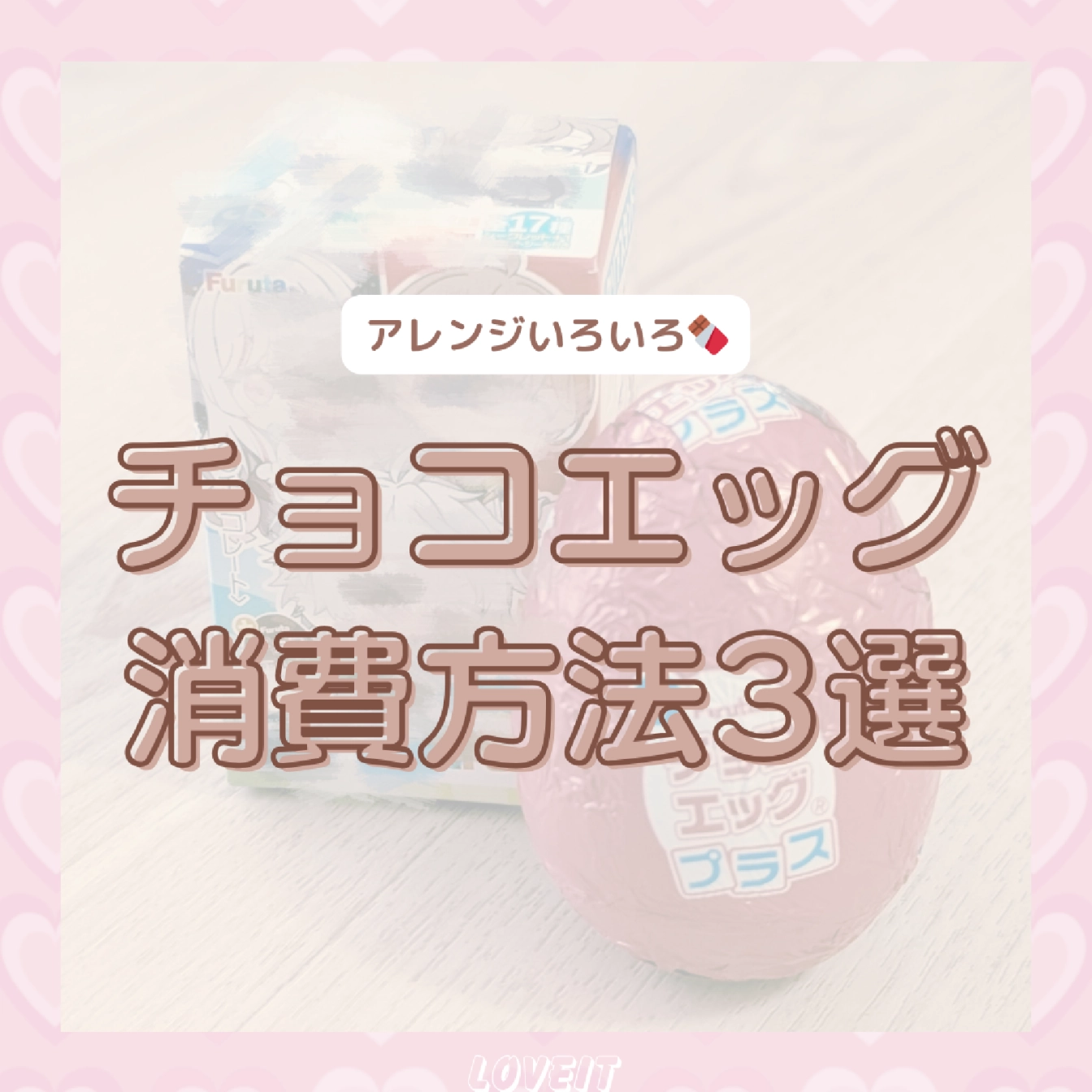 LOVEIT_推し活情報紹介さんの投稿画像