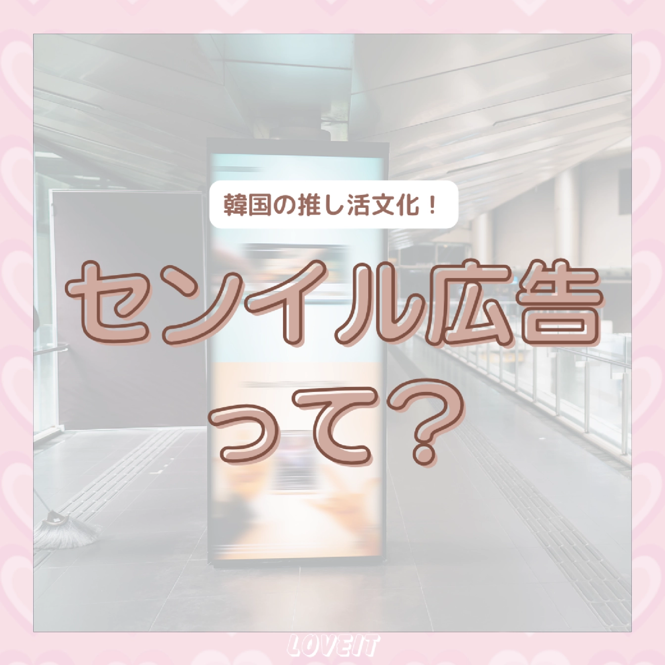 LOVEIT_推し活情報紹介さんの投稿画像