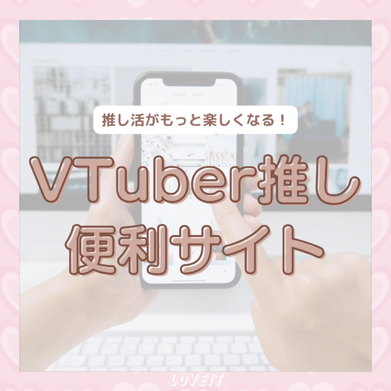 LOVEIT_推し活情報紹介さんの投稿画像