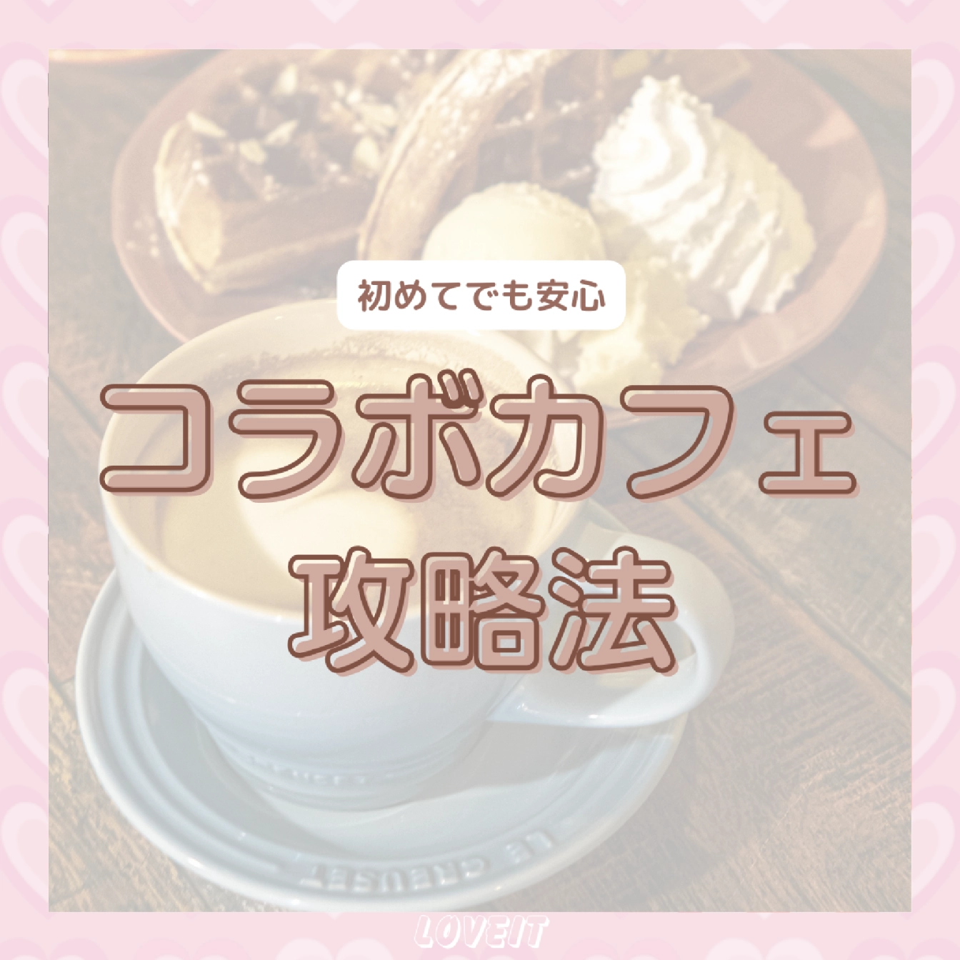 LOVEIT_推し活情報紹介さんの投稿画像