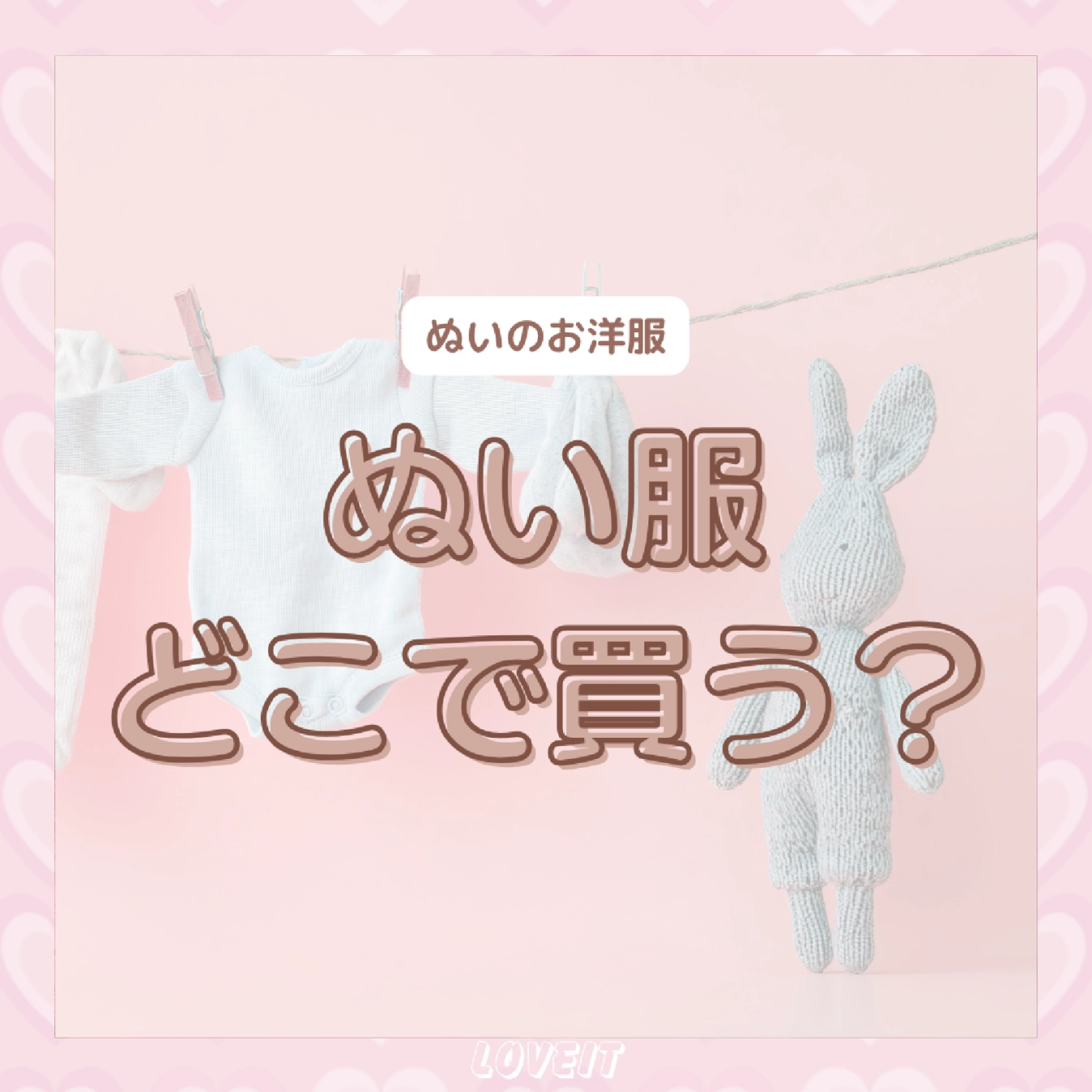 LOVEIT_推し活情報紹介さんの投稿画像