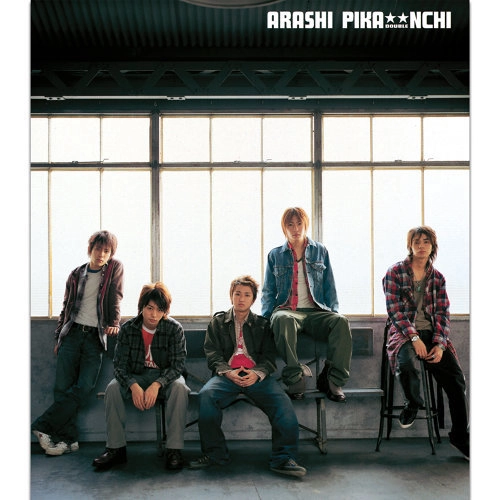 嵐推しミセス担さんの投稿画像