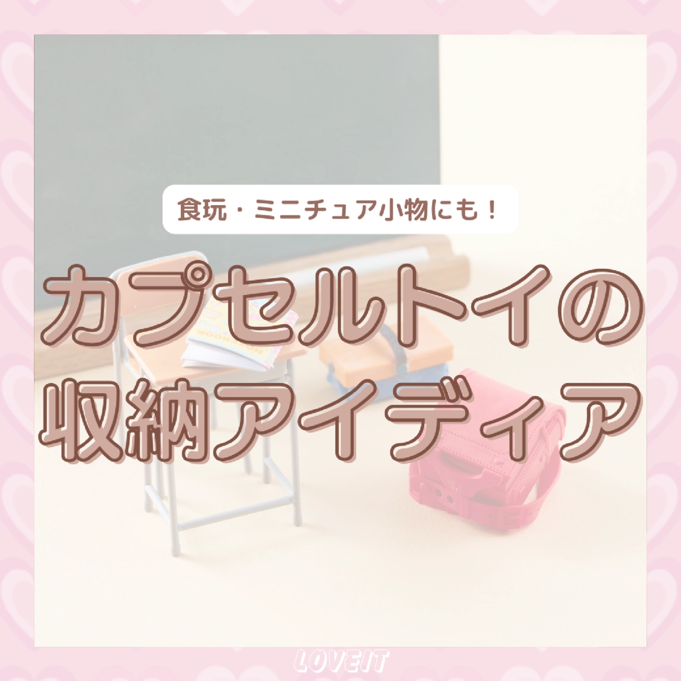 LOVEIT_推し活情報紹介さんの投稿画像