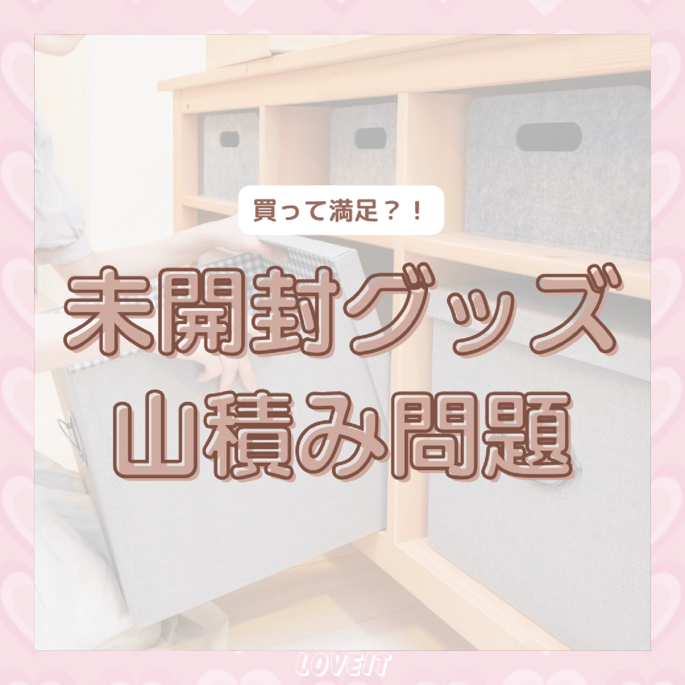 LOVEIT_推し活情報紹介さんの投稿画像