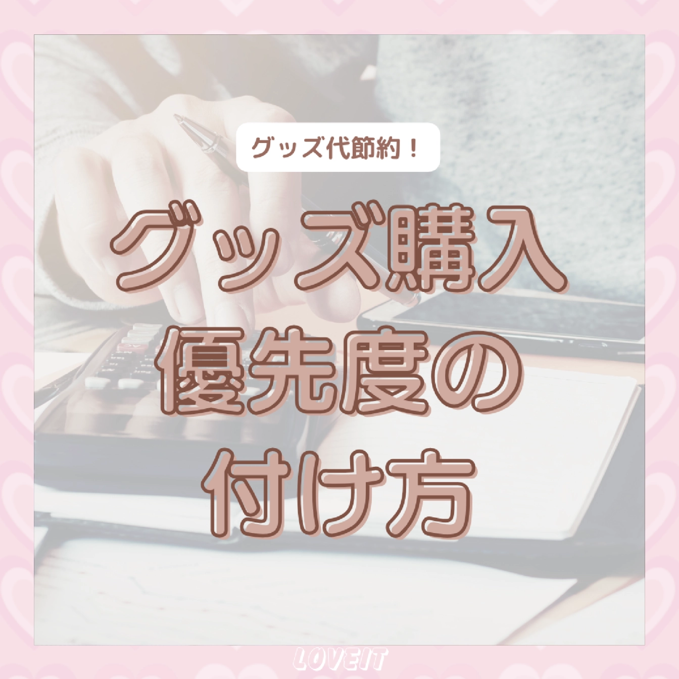 LOVEIT_推し活情報紹介さんの投稿画像