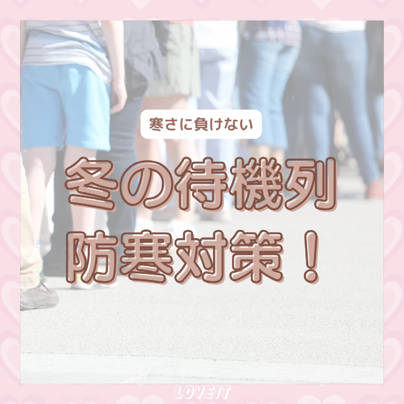 LOVEIT_推し活情報紹介さんの投稿画像