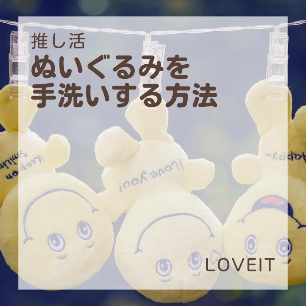 LOVEIT_推し活情報紹介さんの投稿画像