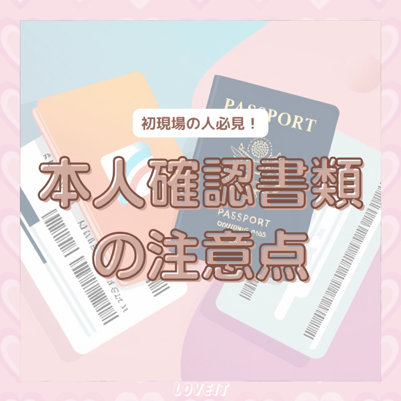 LOVEIT_推し活情報紹介さんの投稿画像