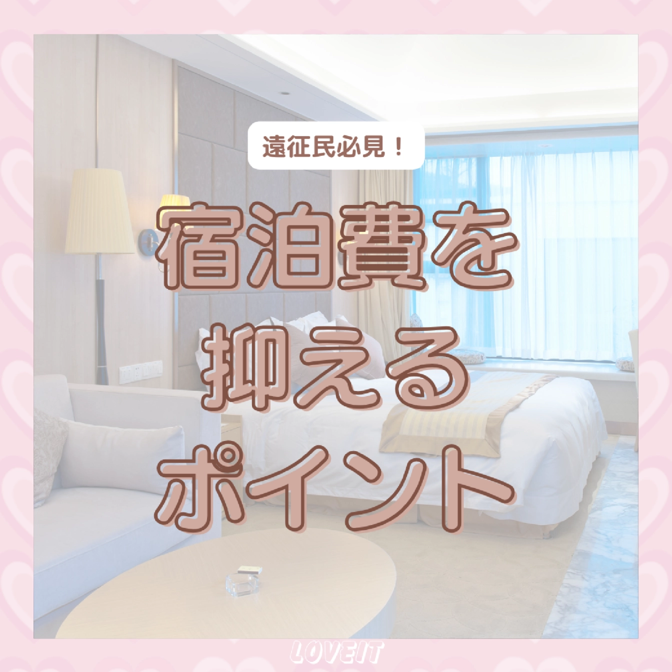 LOVEIT_推し活情報紹介さんの投稿画像