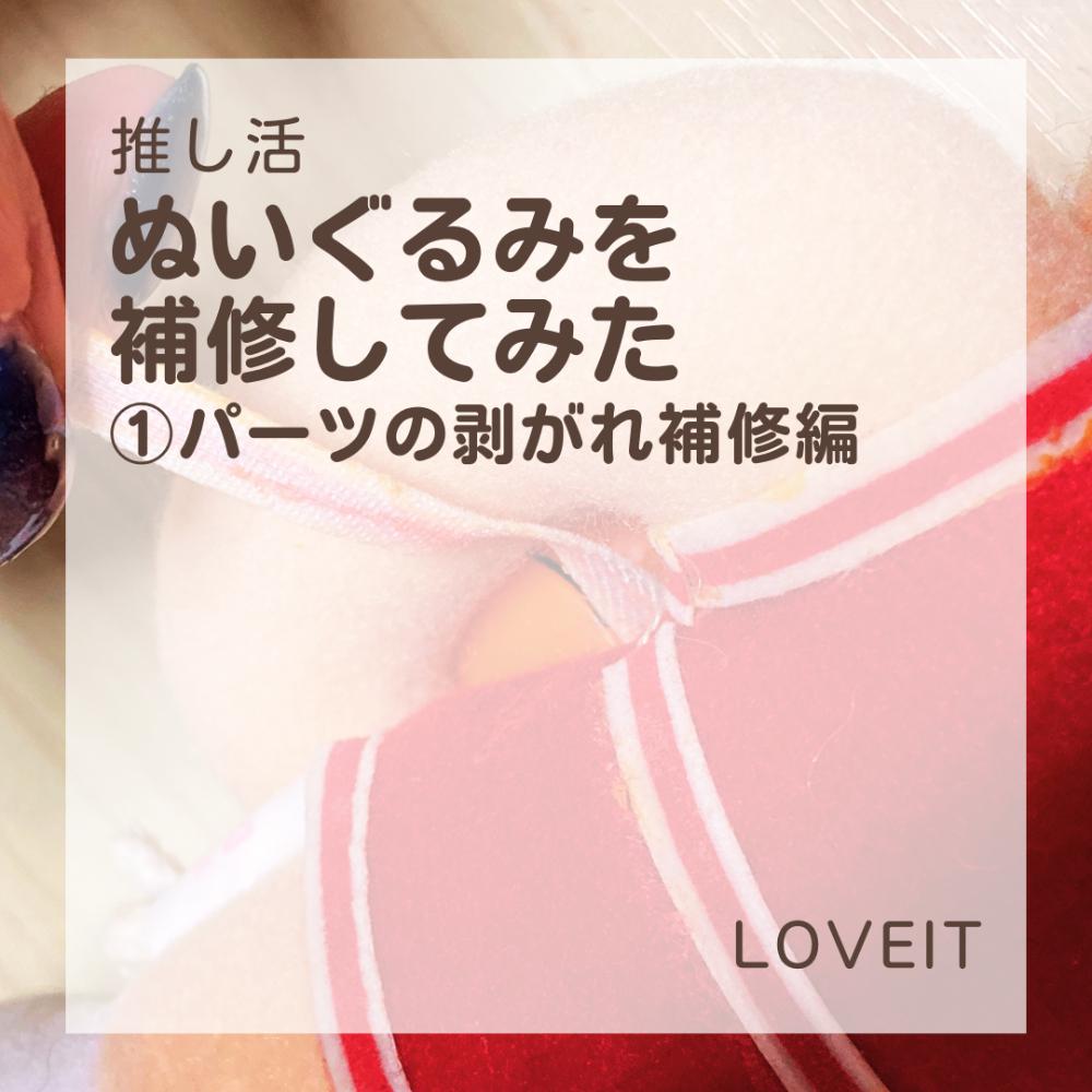 LOVEIT_推し活情報紹介さんの投稿画像