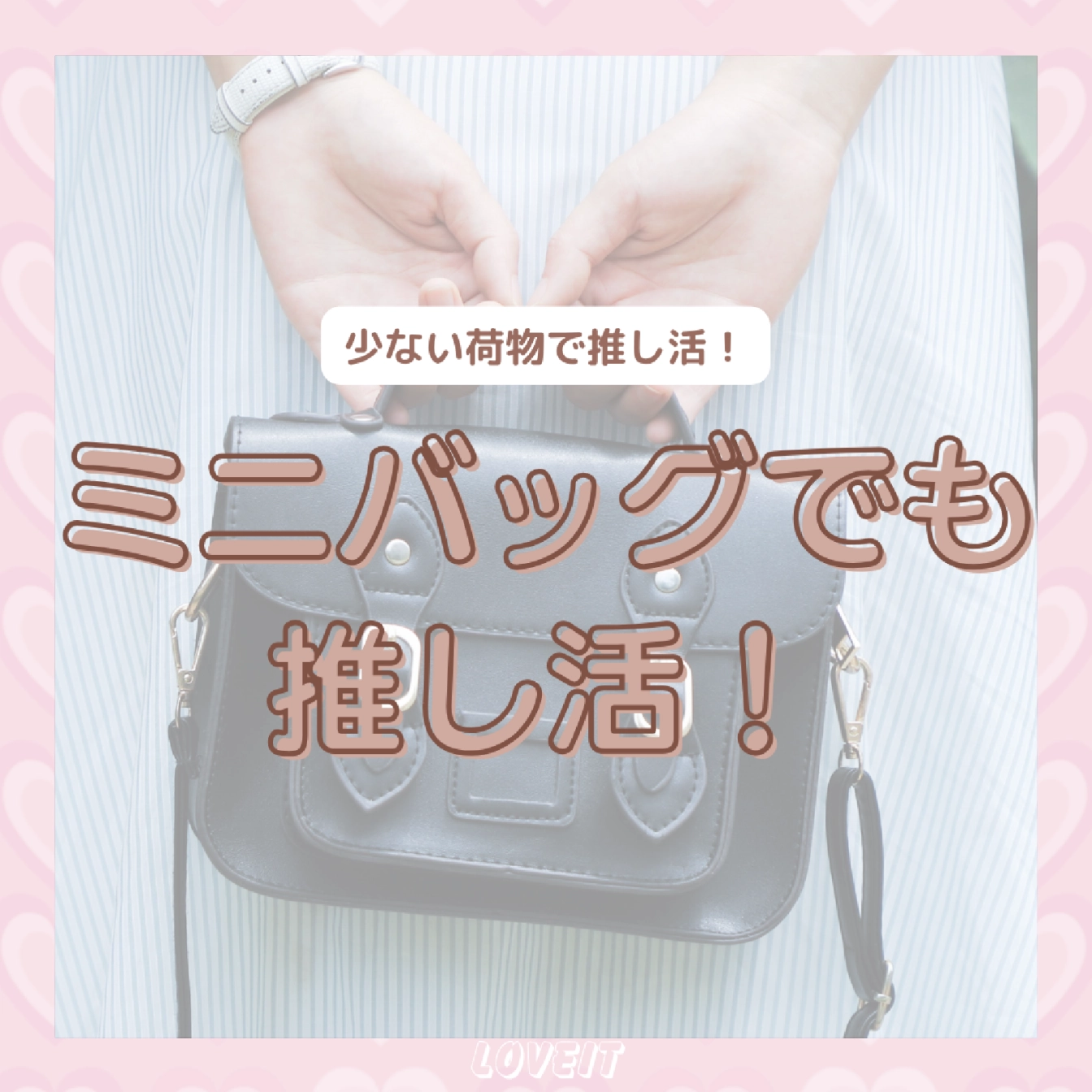 LOVEIT_推し活情報紹介さんの投稿画像