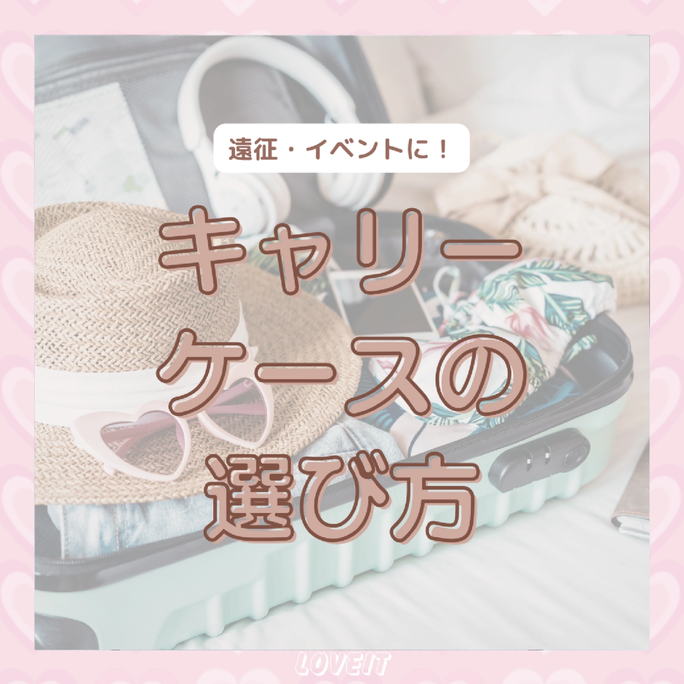 LOVEIT_推し活情報紹介さんの投稿画像