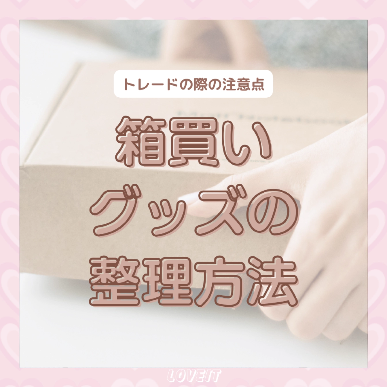 LOVEIT_推し活情報紹介さんの投稿画像