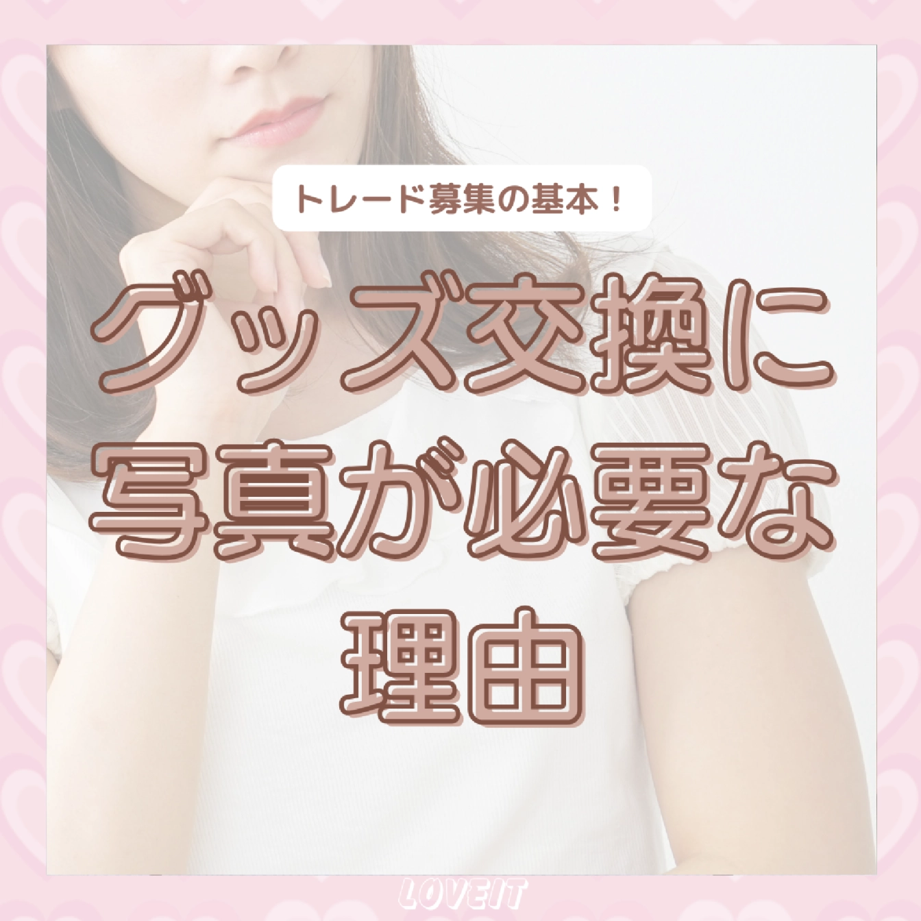 LOVEIT_推し活情報紹介さんの投稿画像