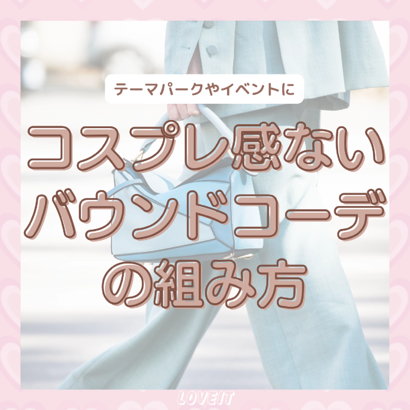 LOVEIT_推し活情報紹介さんの投稿画像