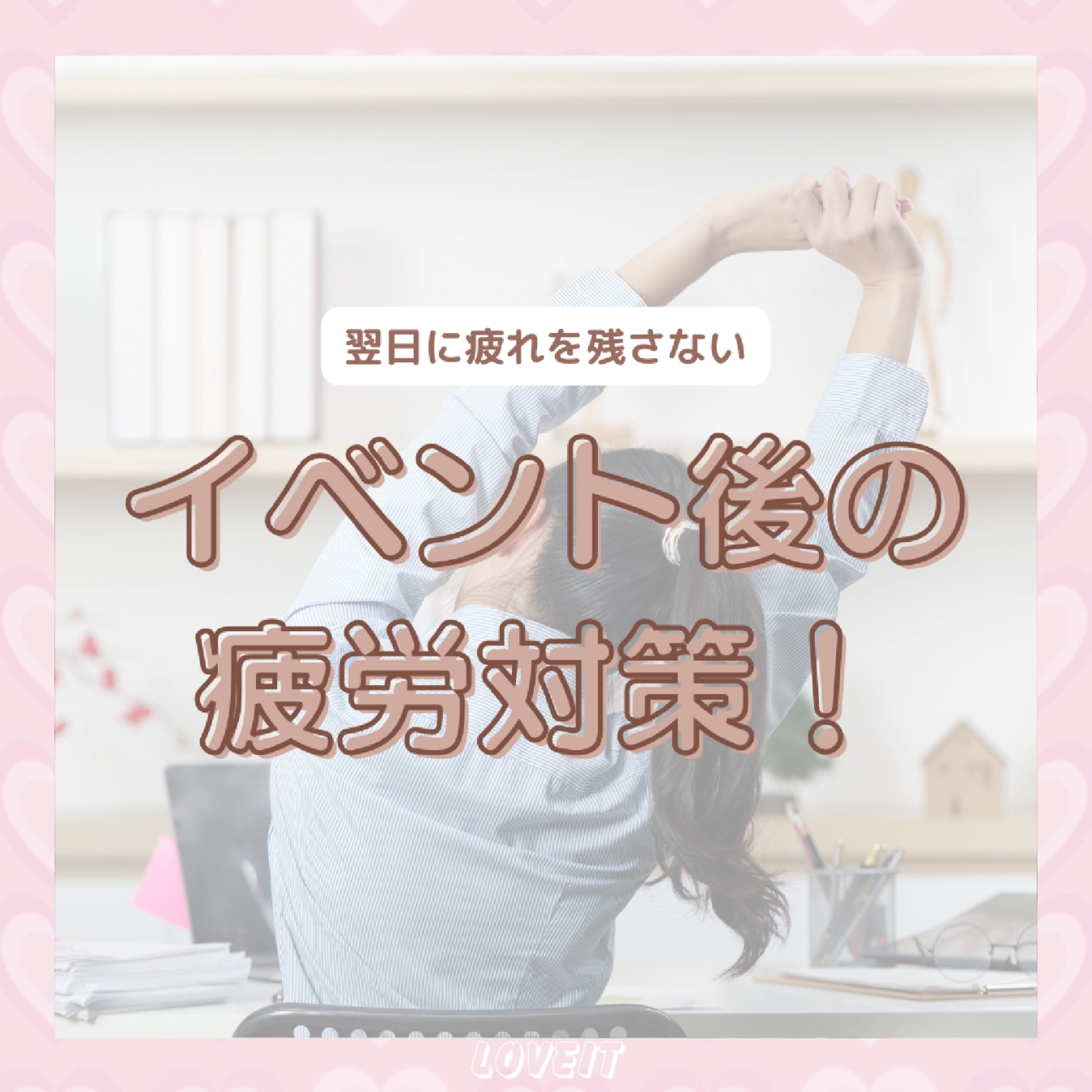 LOVEIT_推し活情報紹介さんの投稿画像