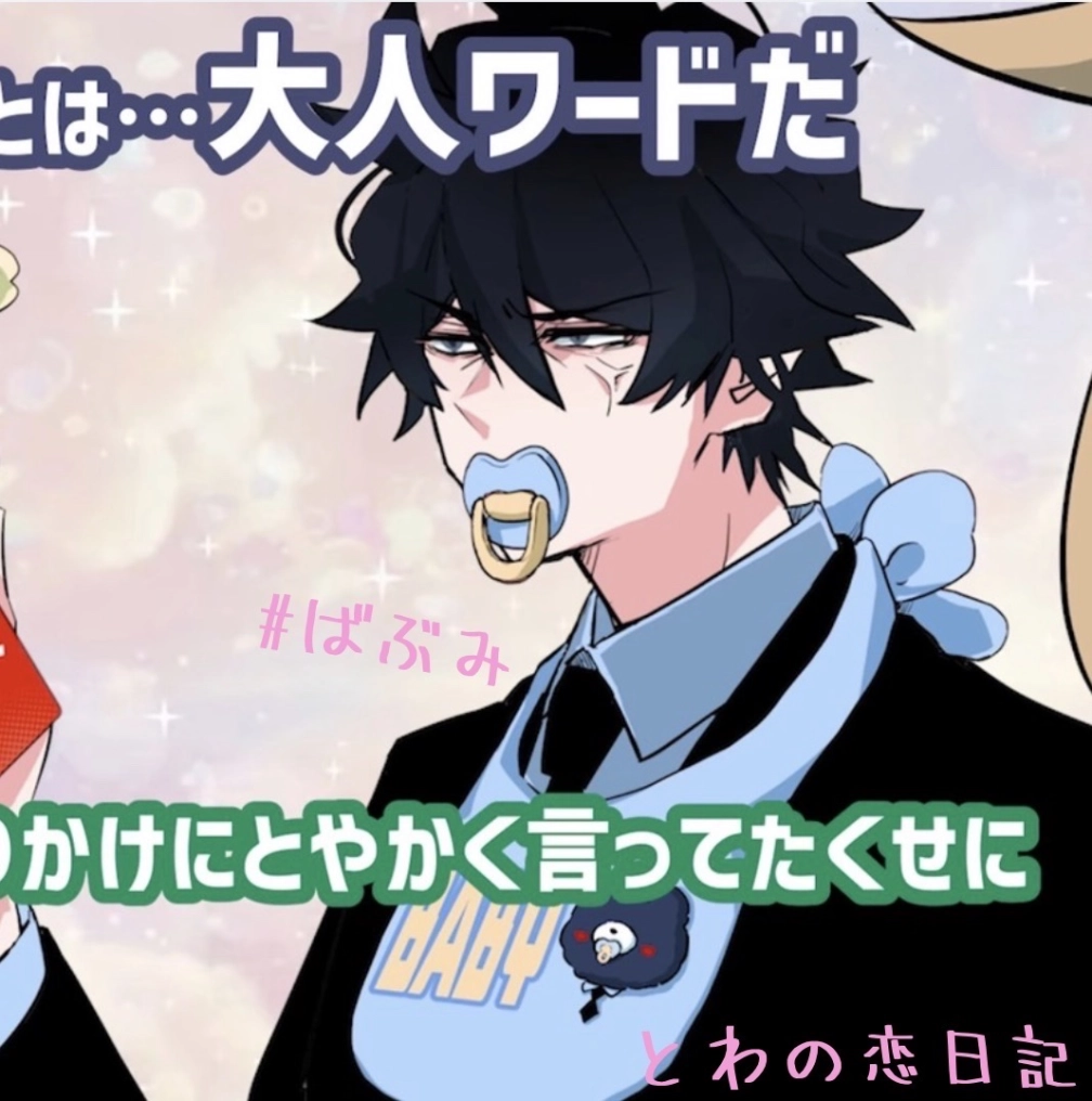 とわさんの投稿画像