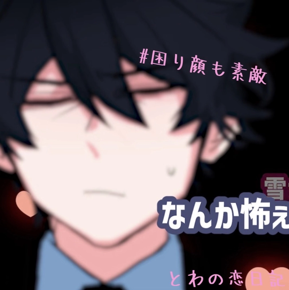 とわさんの投稿画像