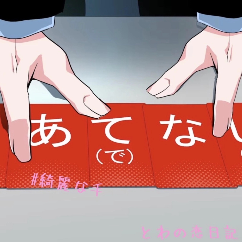 とわさんの投稿画像