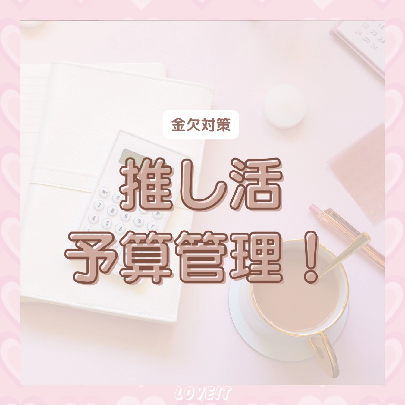LOVEIT_推し活情報紹介さんの投稿画像