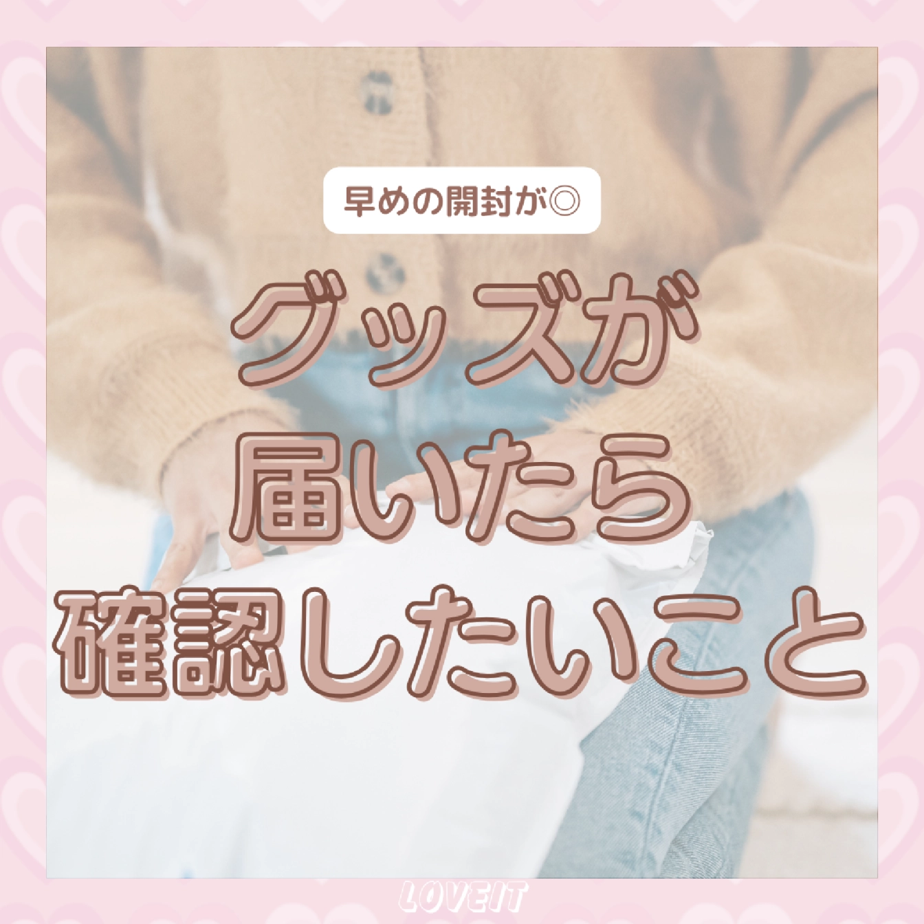 LOVEIT_推し活情報紹介さんの投稿画像