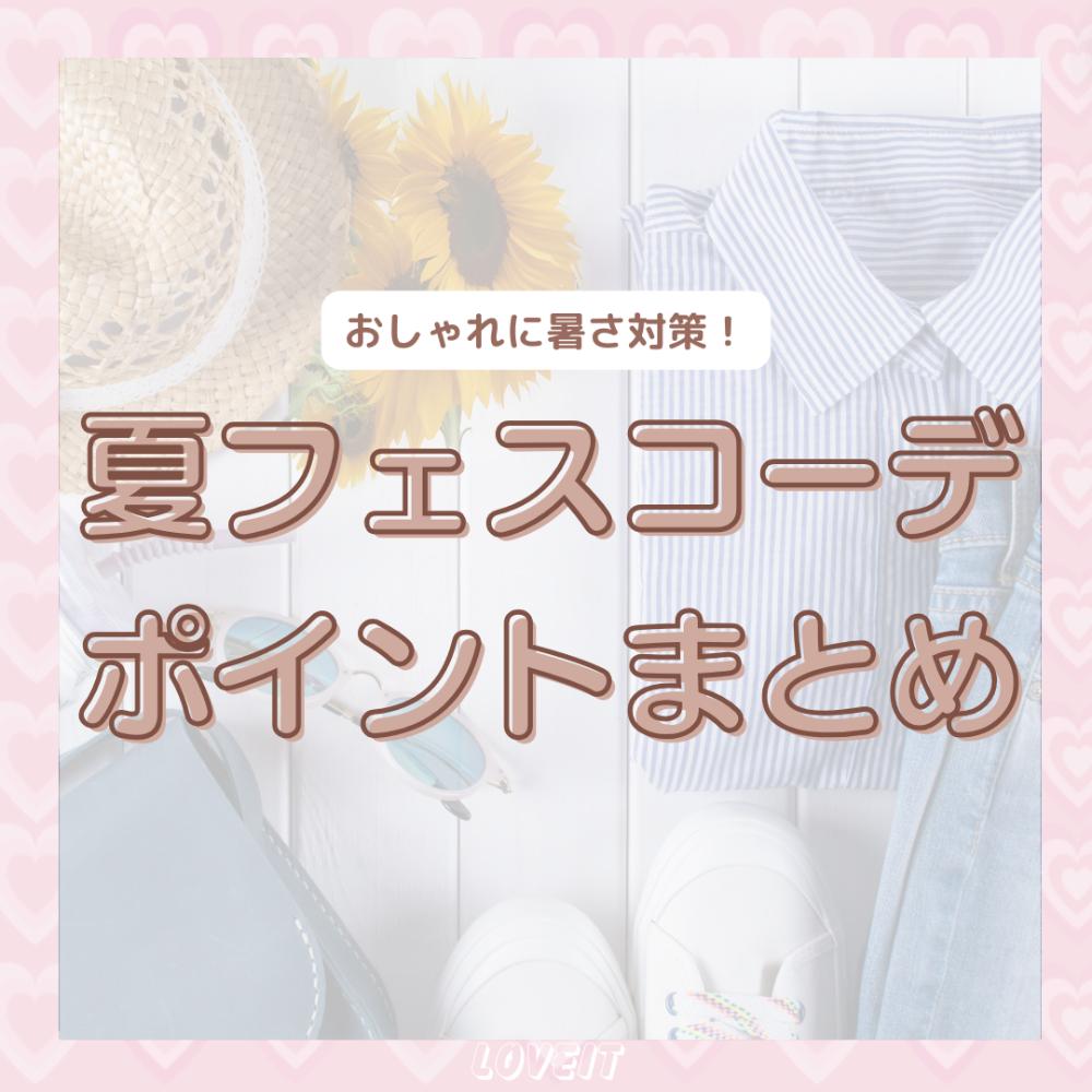 LOVEIT_推し活情報紹介さんの投稿画像