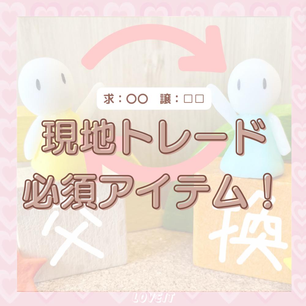 LOVEIT_推し活情報紹介さんの投稿画像