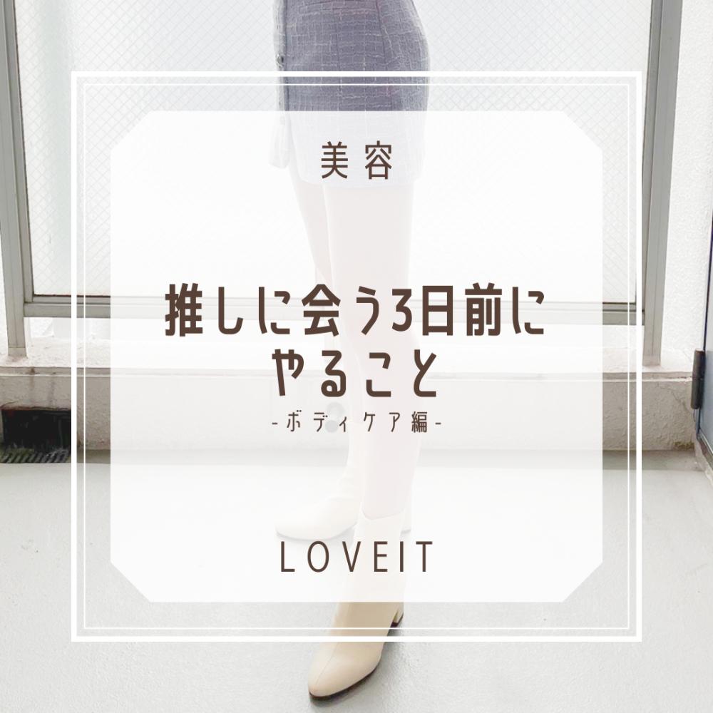 LOVEIT_推し活情報紹介さんの投稿画像