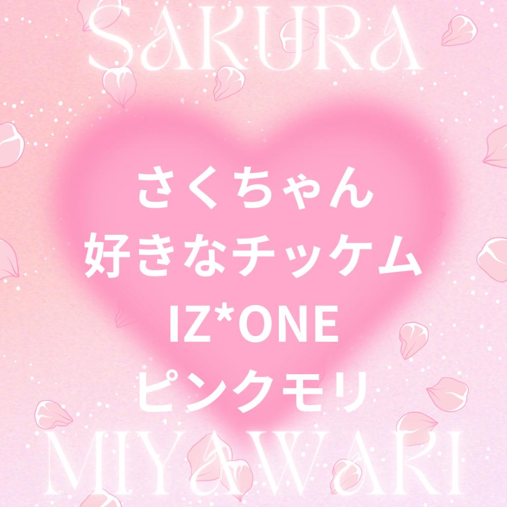 さくちゃん用アカウント🌸さんの投稿画像