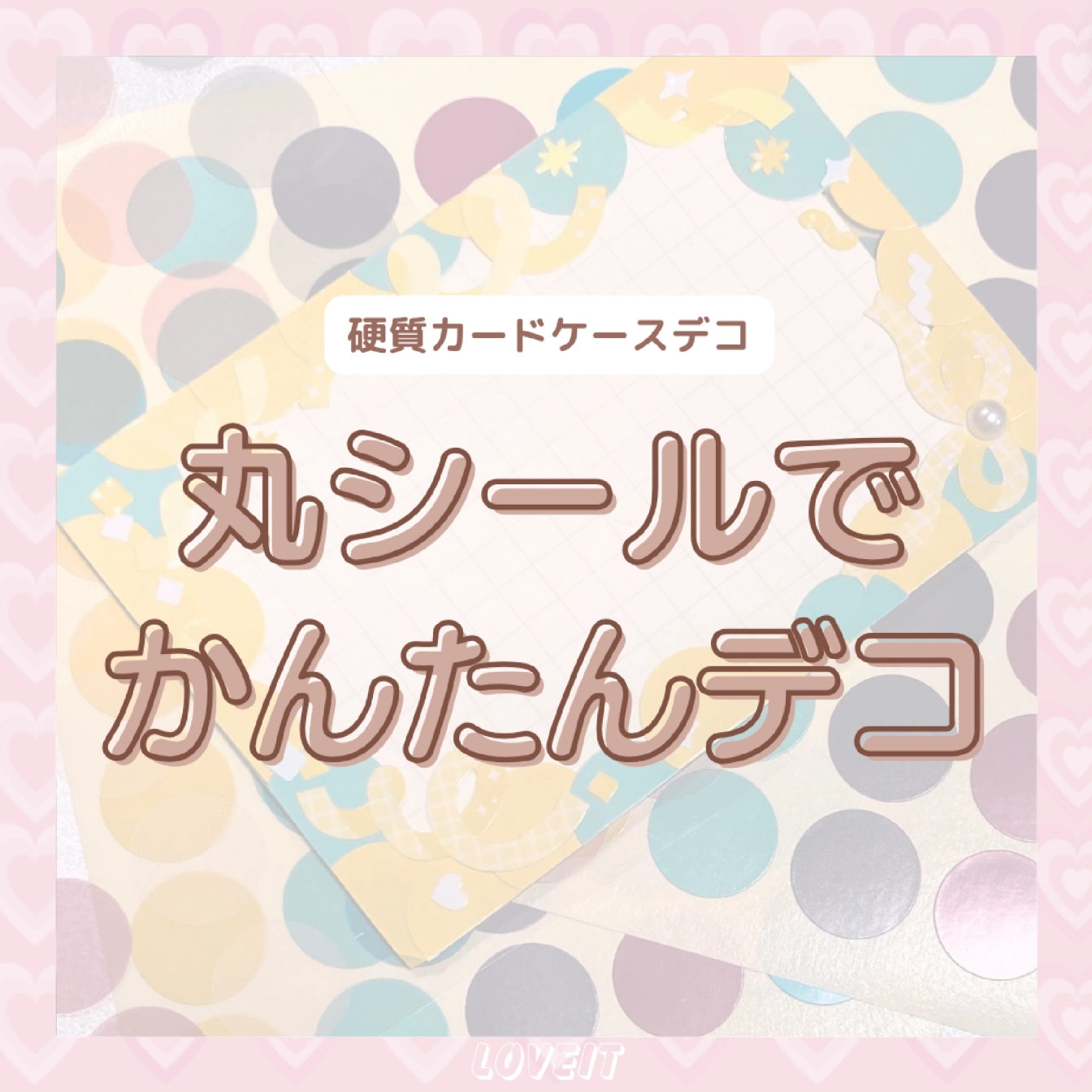 LOVEIT_推し活情報紹介さんの投稿画像