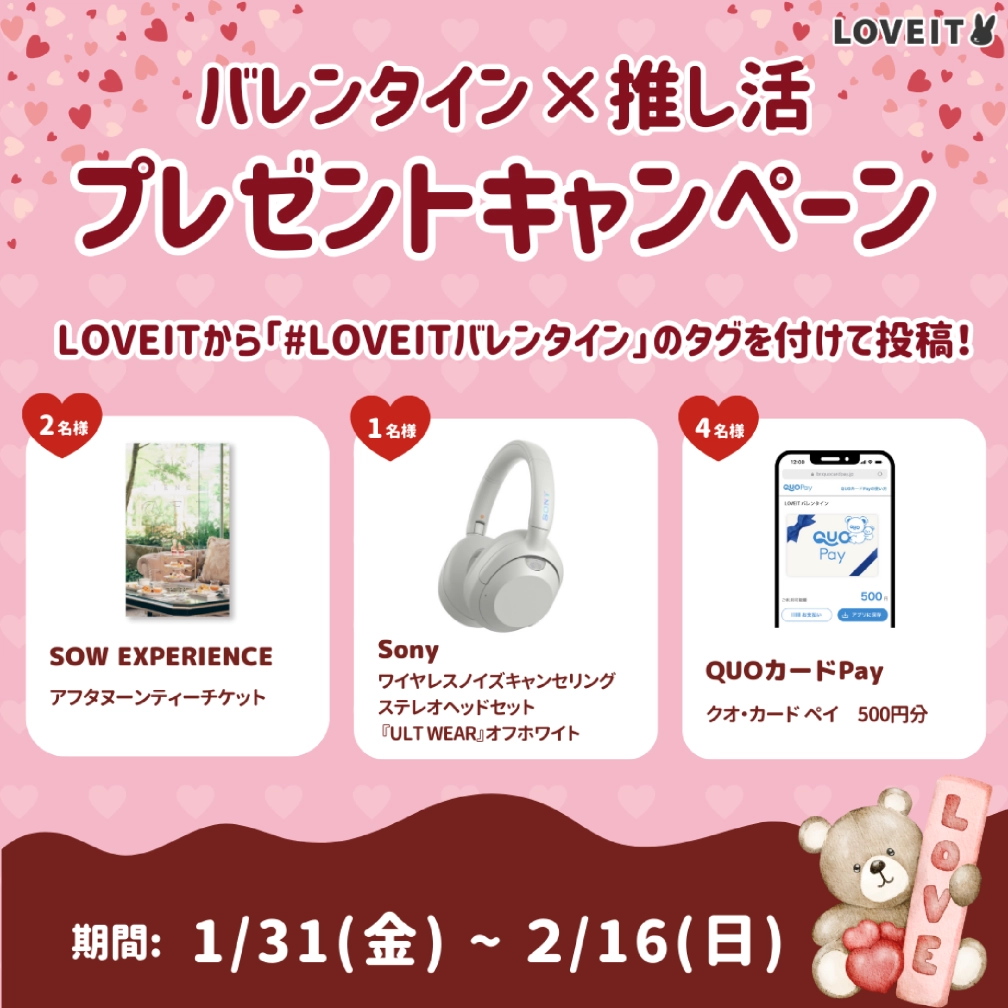 LOVEIT_推し活情報紹介さんの投稿画像