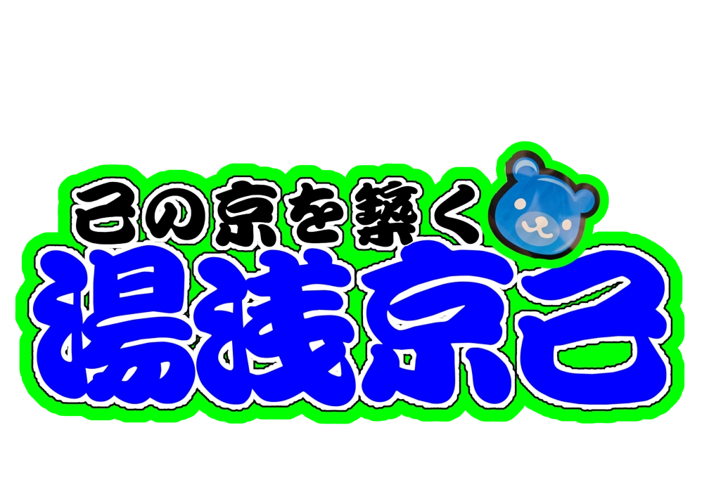 ゆあさんの投稿画像