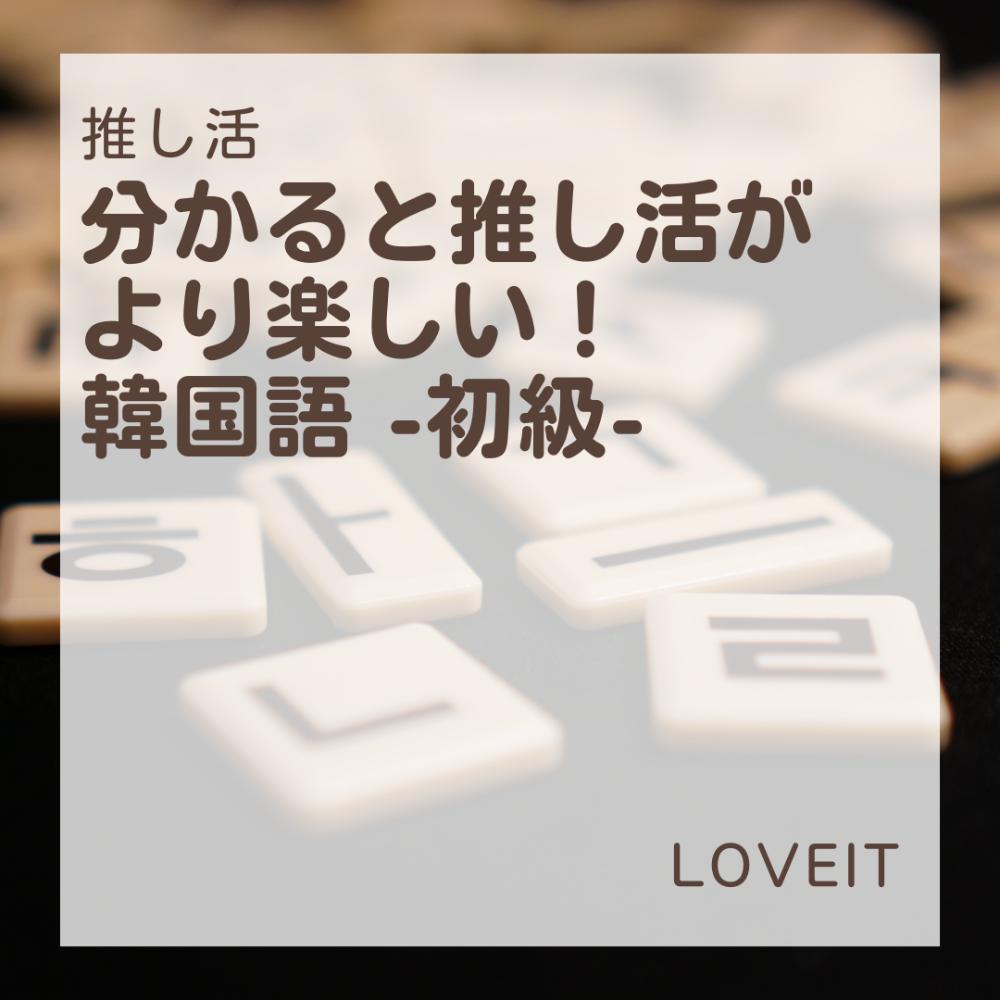 LOVEIT_推し活情報紹介さんの投稿画像