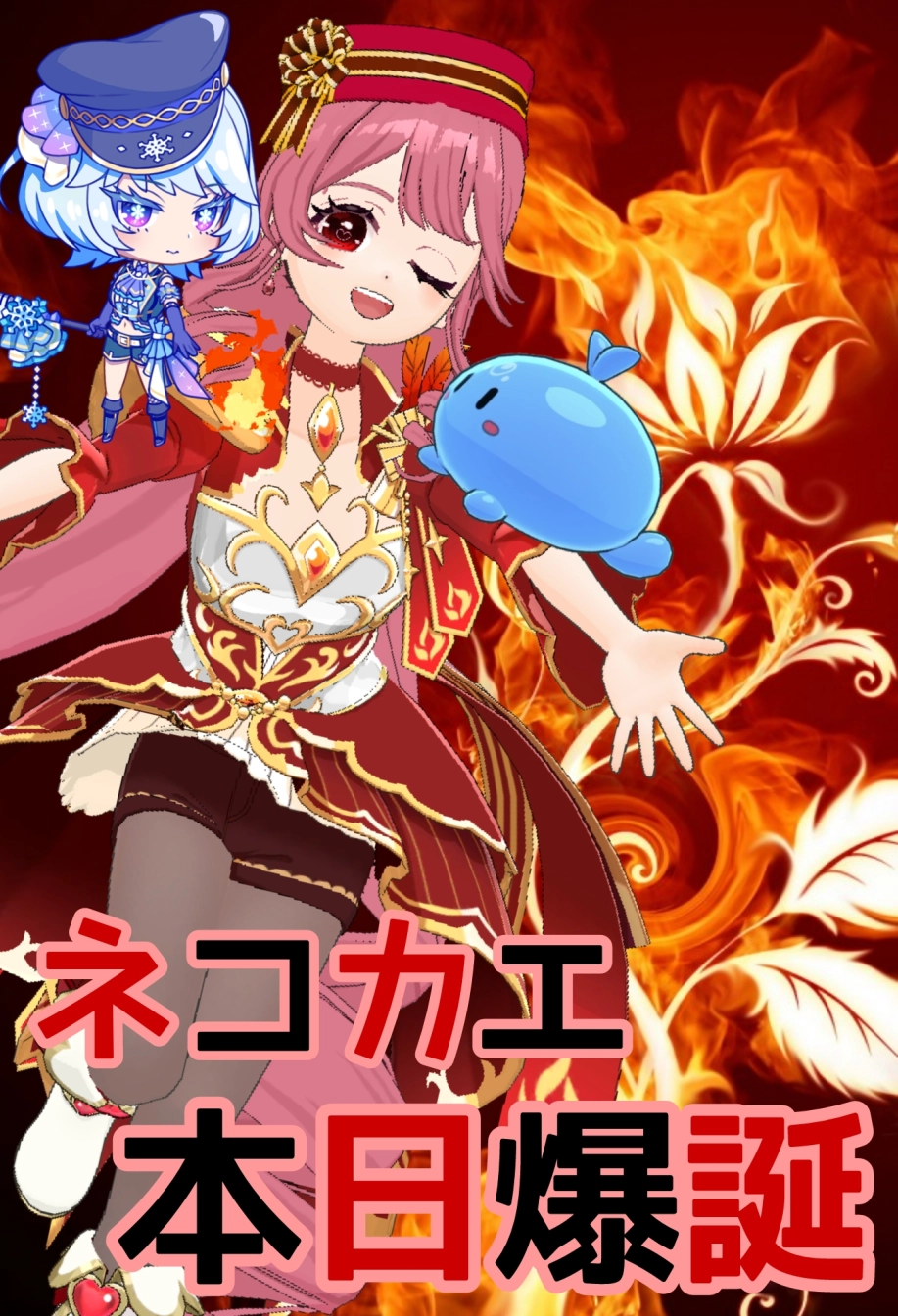 ネコカエさんの投稿画像