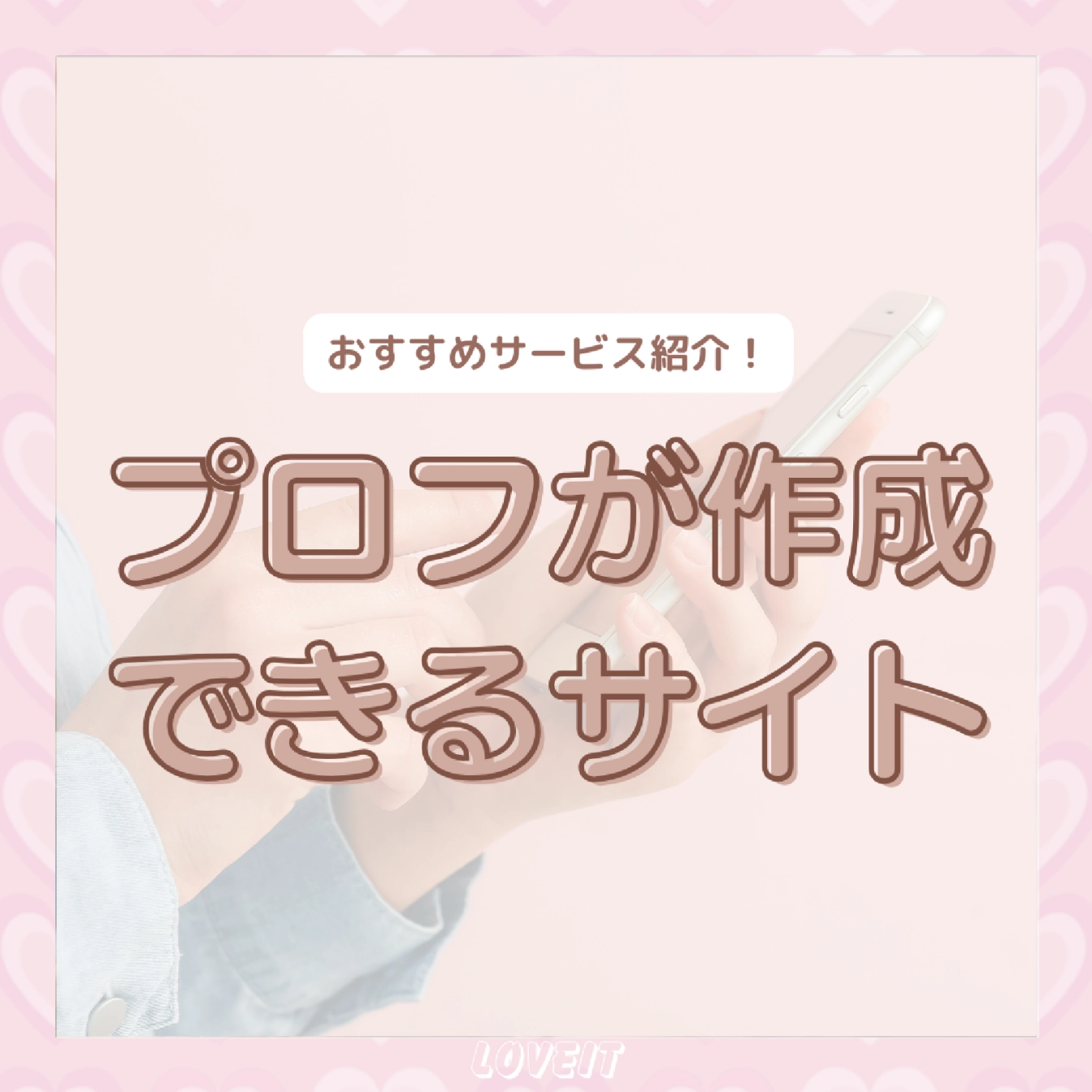 LOVEIT_推し活情報紹介さんの投稿画像