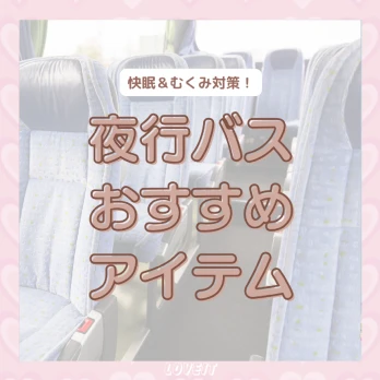 LOVEIT_推し活情報紹介さんの投稿画像