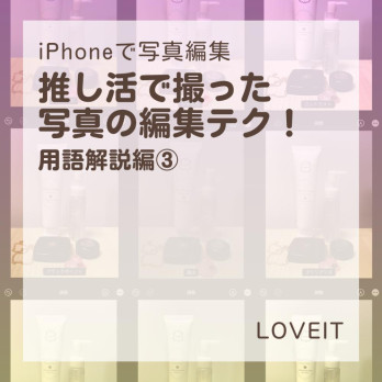 LOVEIT_推し活情報紹介さんの投稿画像