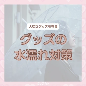 LOVEIT_推し活情報紹介さんの投稿画像