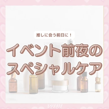 LOVEIT_推し活情報紹介さんの投稿画像