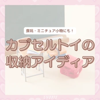 LOVEIT_推し活情報紹介さんの投稿画像