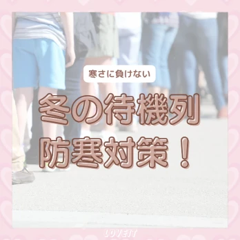 LOVEIT_推し活情報紹介さんの投稿画像