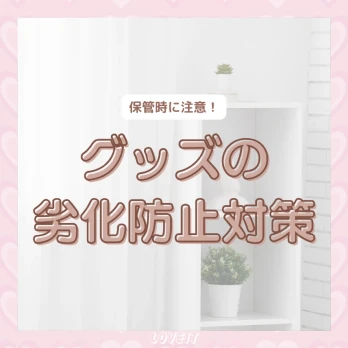 LOVEIT_推し活情報紹介さんの投稿画像