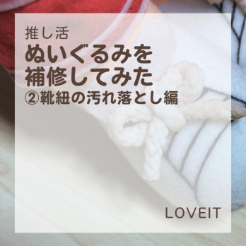 LOVEIT_推し活情報紹介さんの投稿画像