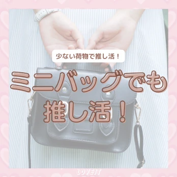 LOVEIT_推し活情報紹介さんの投稿画像