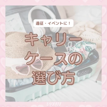 LOVEIT_推し活情報紹介さんの投稿画像