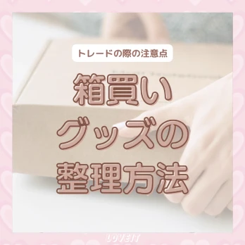 LOVEIT_推し活情報紹介さんの投稿画像