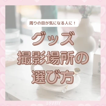LOVEIT_推し活情報紹介さんの投稿画像
